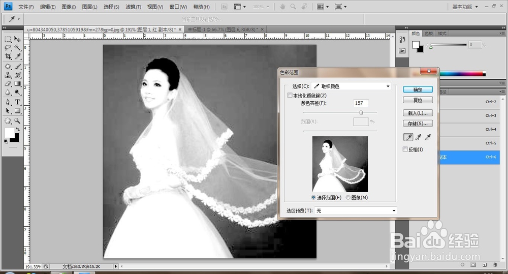 用PS软件抠取透明婚纱