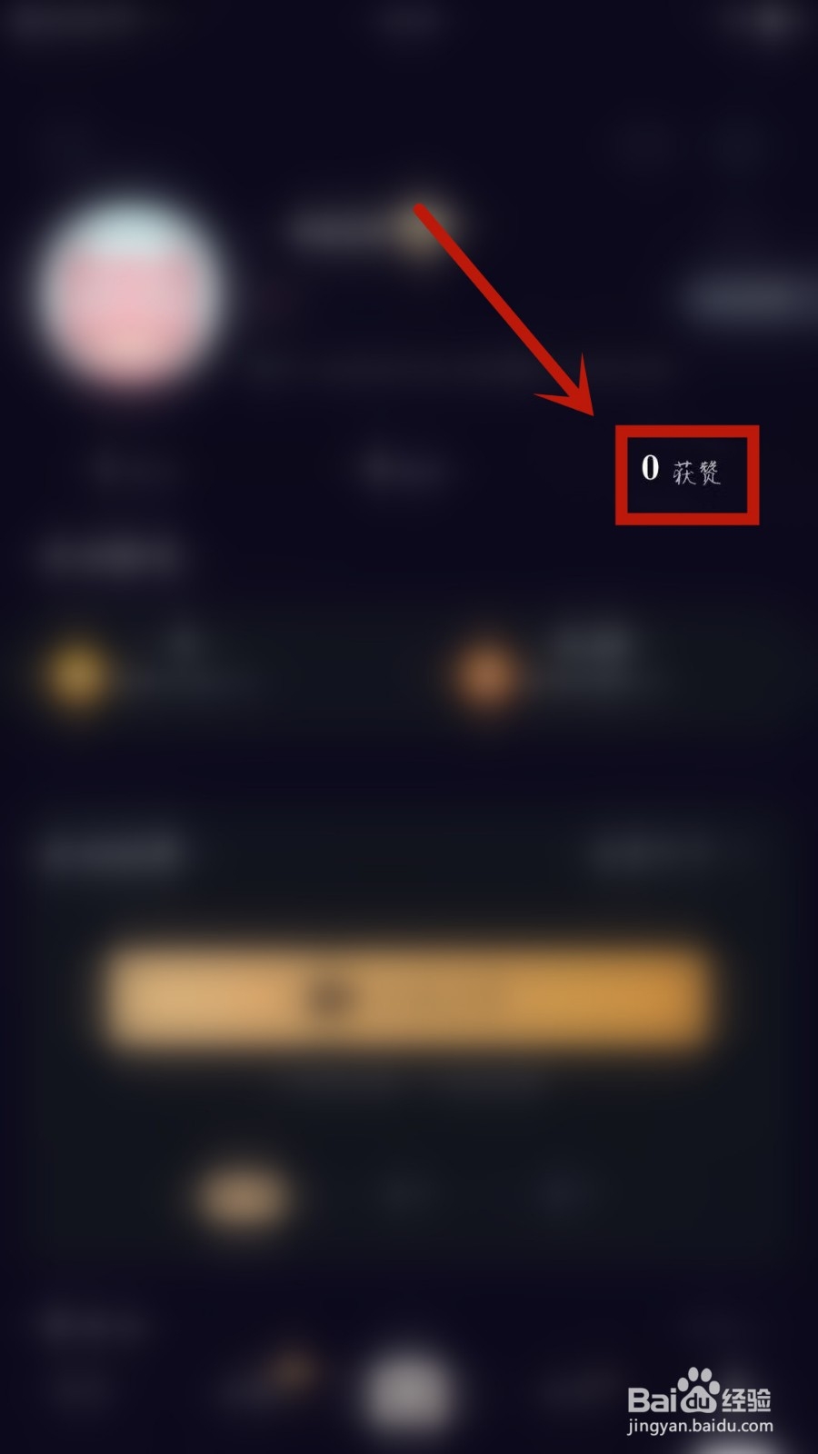 如何查看刷宝短视频里我的获赞?