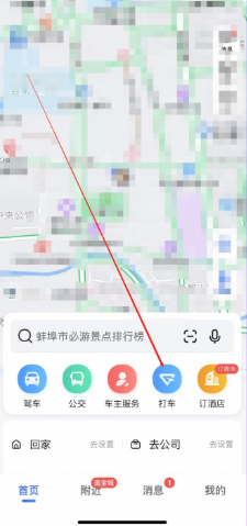 高德地图怎么预约打车