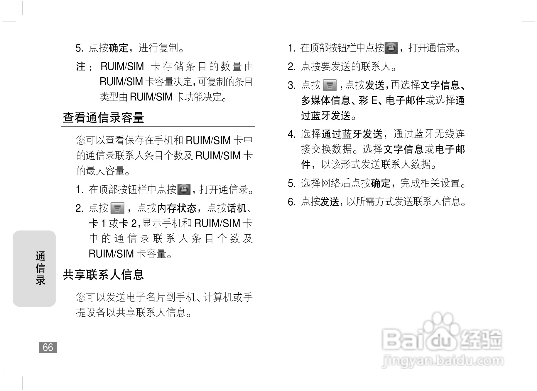 摩托罗拉A1800c手机使用说明书:[7]