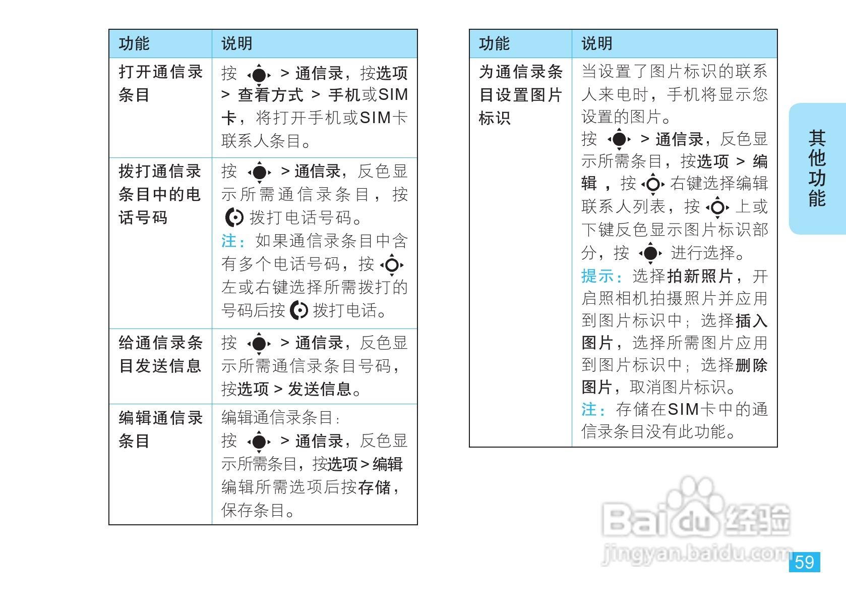 摩托罗拉EM30手机使用说明书:[6]