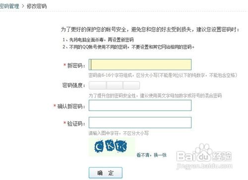 如何快速修改自己QQ密码