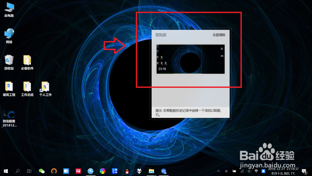 笔记本win10剪贴板开启以及使用详细教程