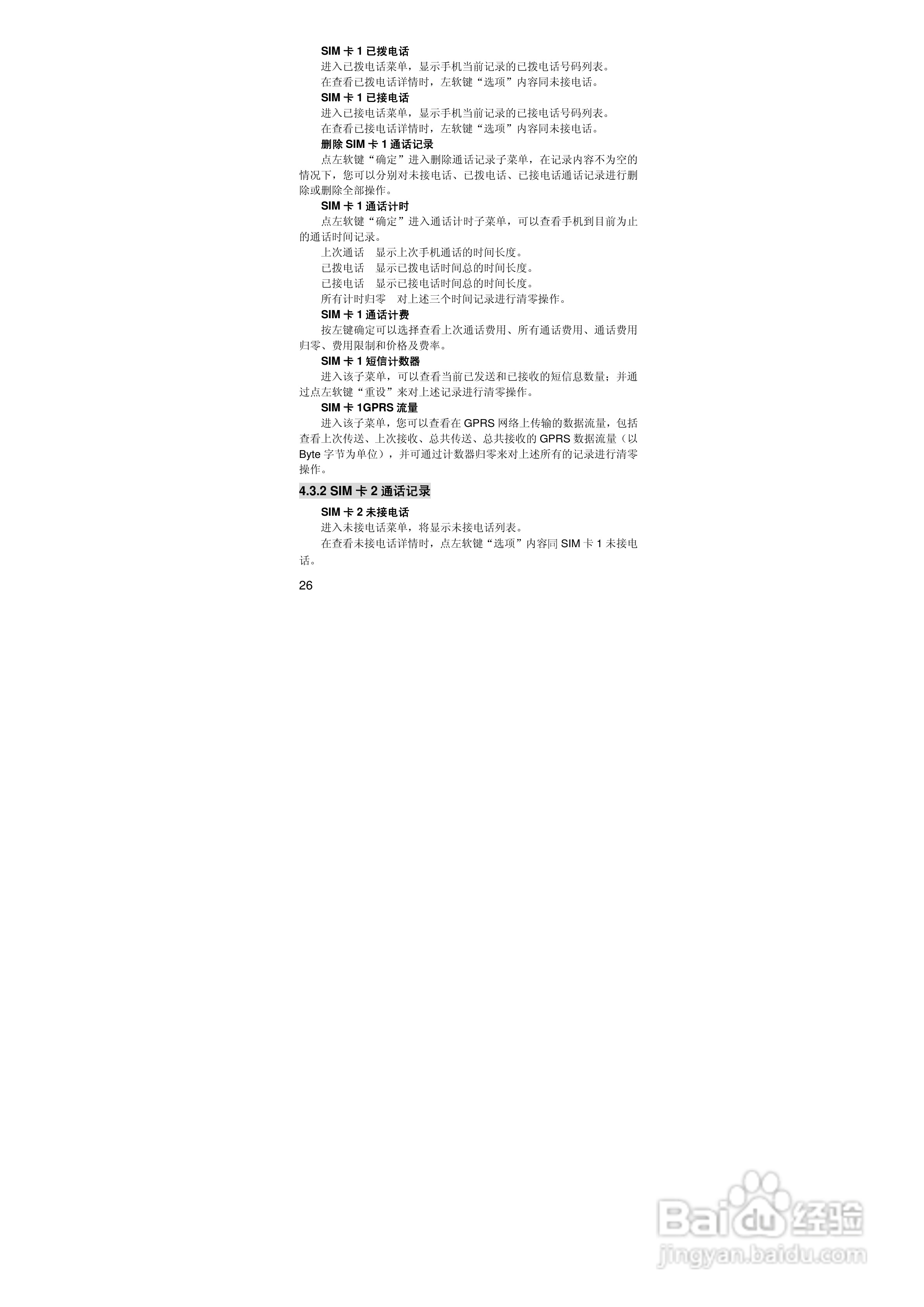 联想i60手机使用说明书:[3]