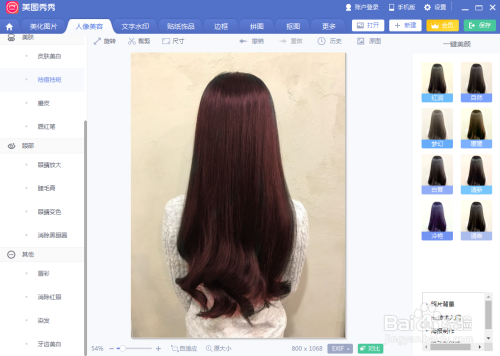 如何用美图秀秀给头发染色