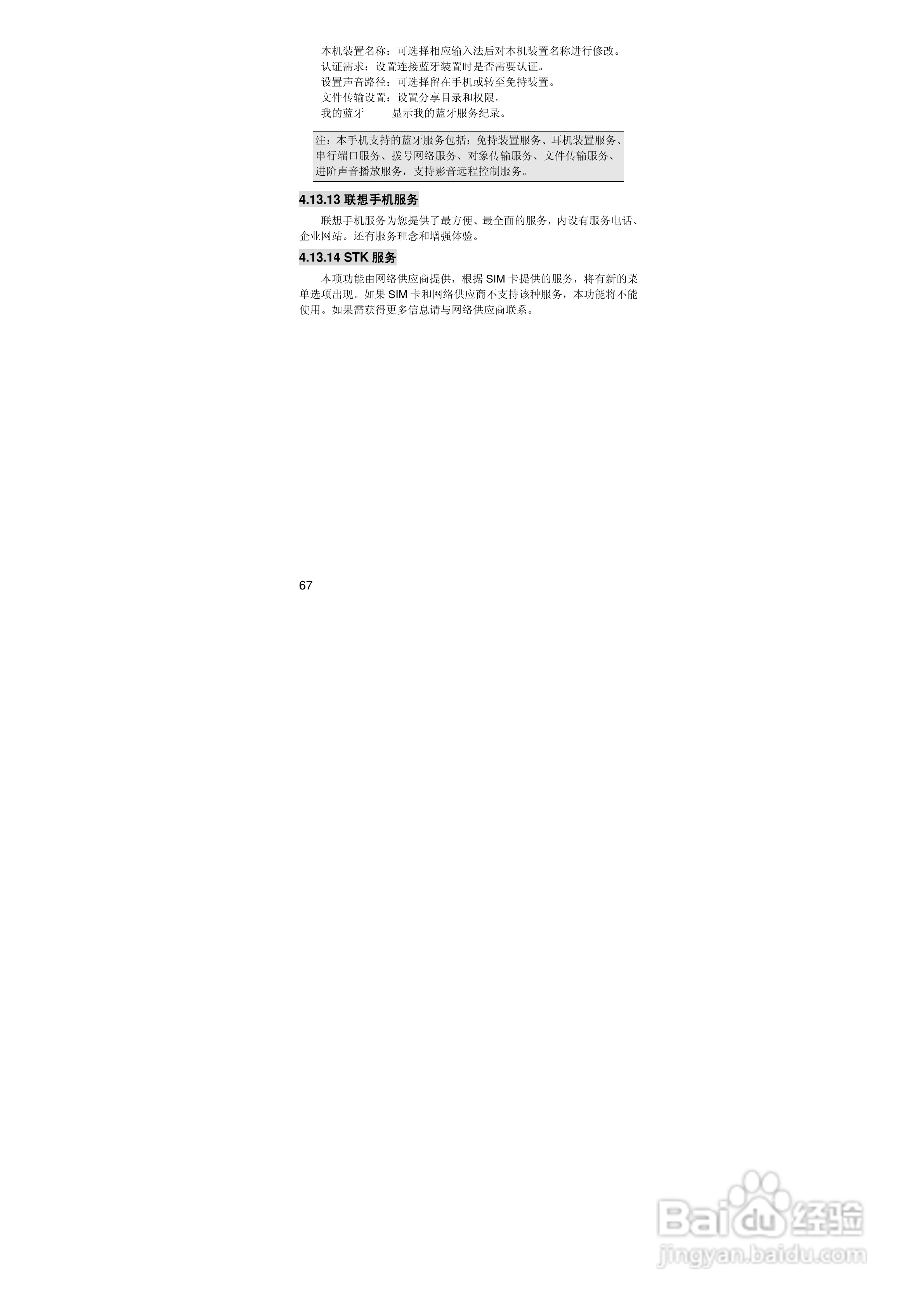 联想i60手机使用说明书:[7]