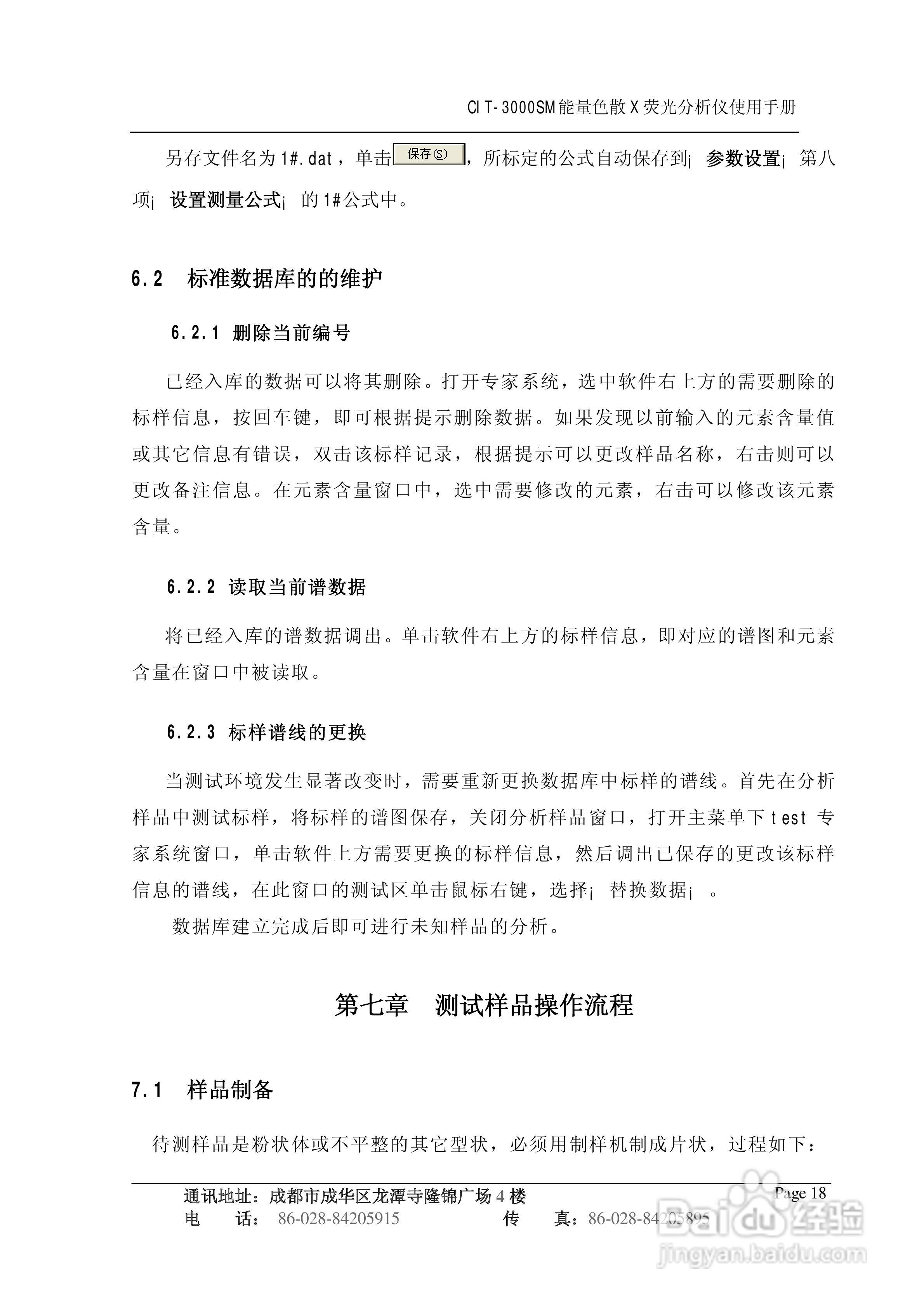 CIT-3000SM能量色散X荧光分析仪使用手册:[2]