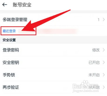 手机115网盘查看最近登录记录