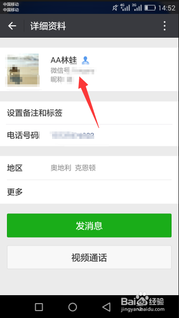 手机微信如何修改联系人备注名称