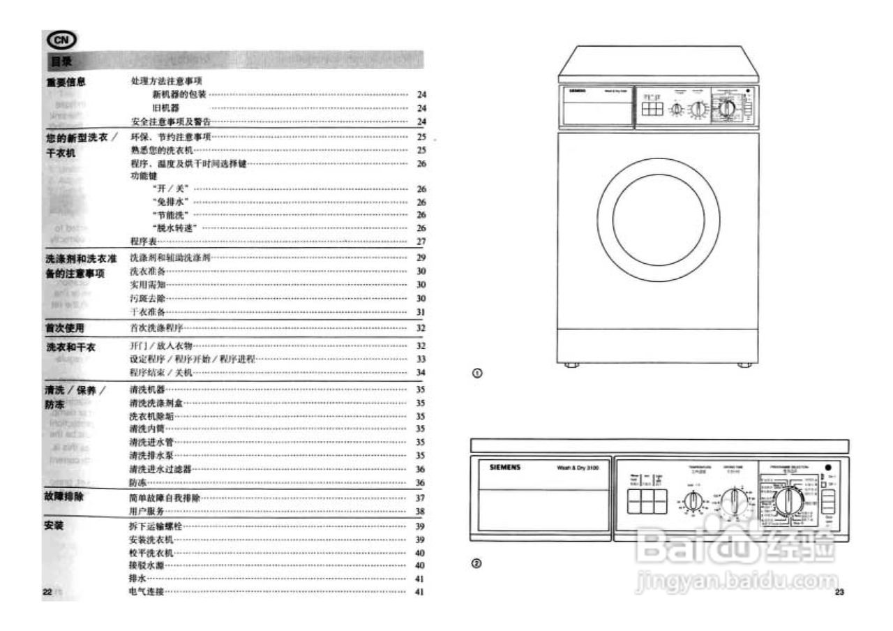 西门子wd3100 洗衣机说明书:[2]