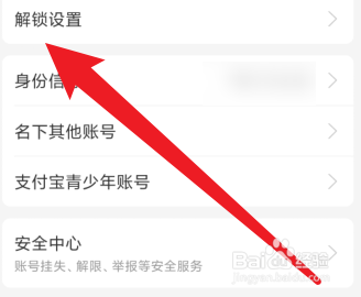 支付宝解锁在哪里设置