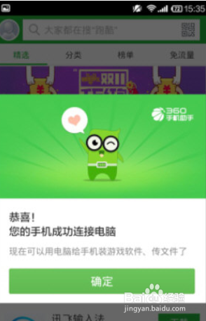 360手机助手怎么连接手机