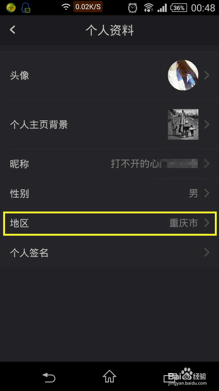 分贝直播如何自定义城市地区