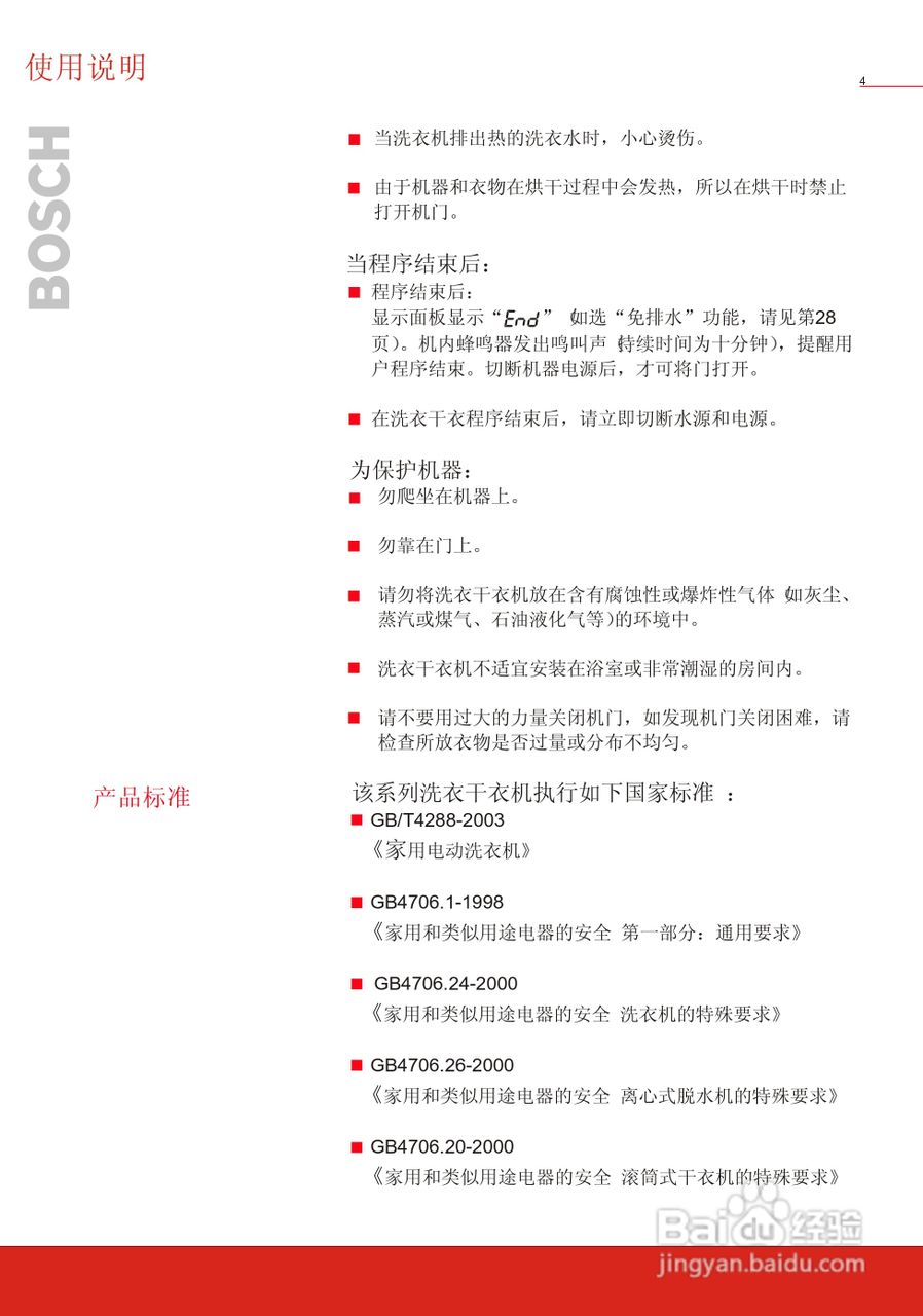 博世洗衣机(WVT52050;WVT52458)说明书:[1]