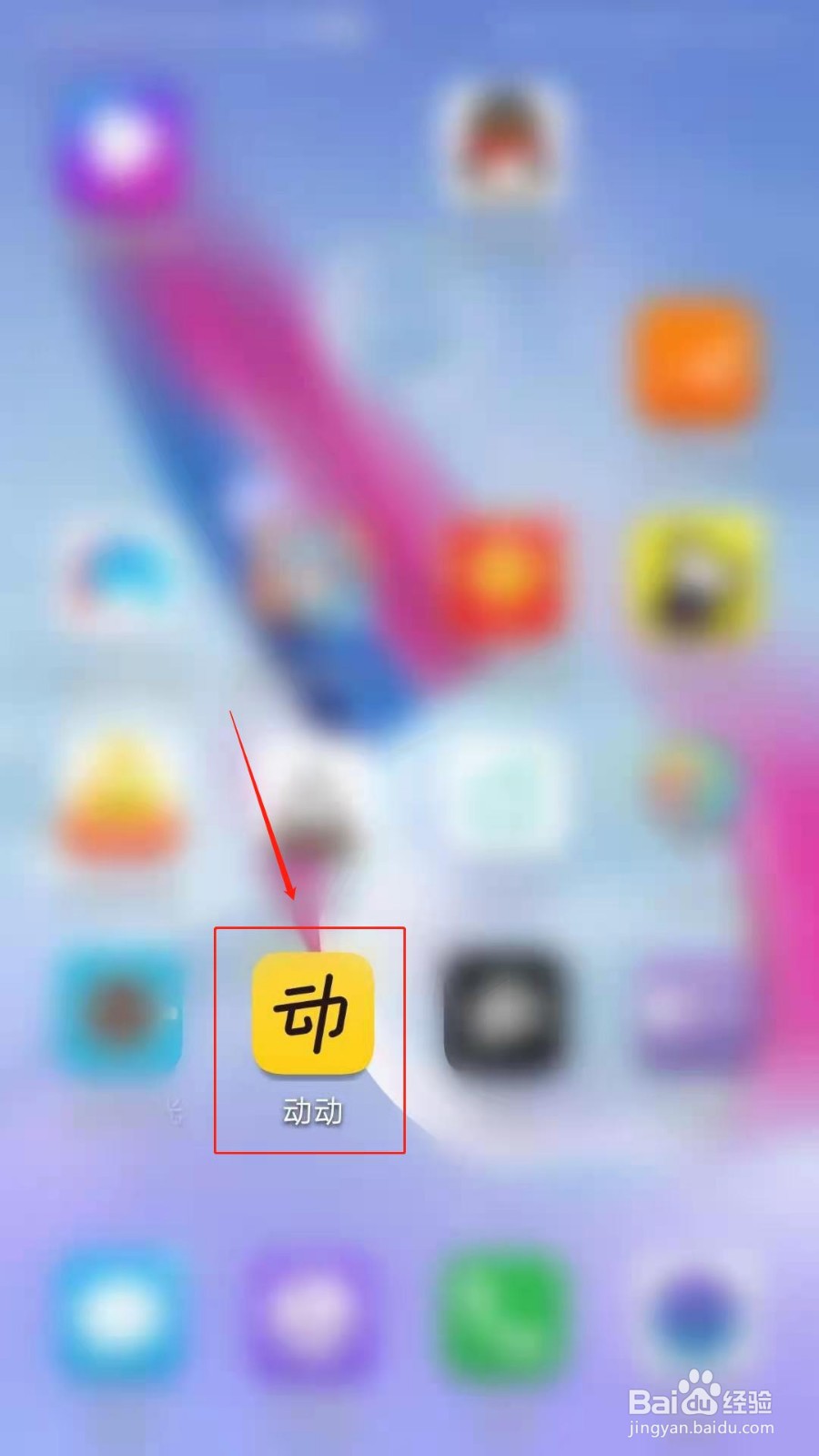 动动APP怎么开启每日运动等级提醒
