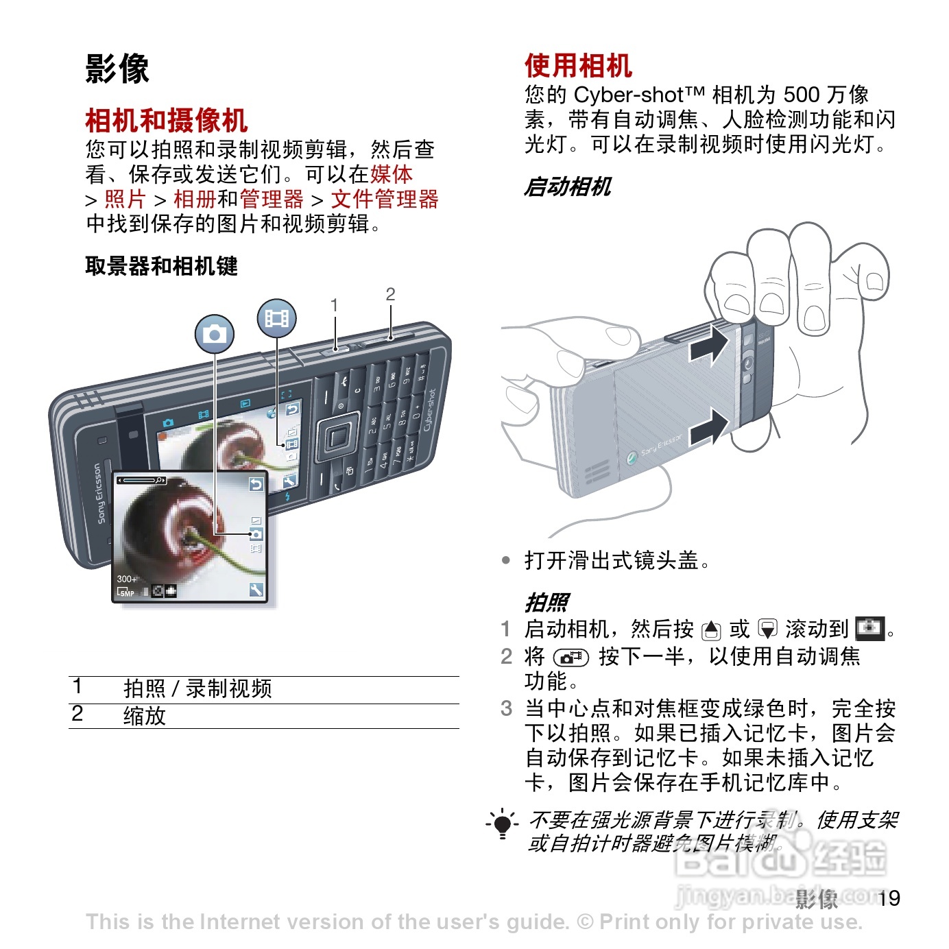 索尼爱立信C902c手机使用说明书:[3]