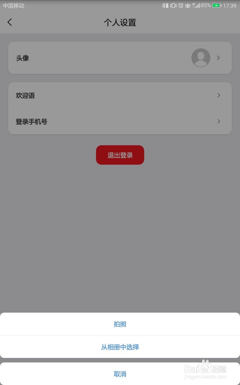 云闪付如何设置个人头像