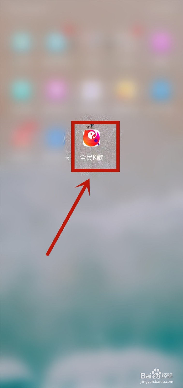 怎么在全名K歌里看我的关注?