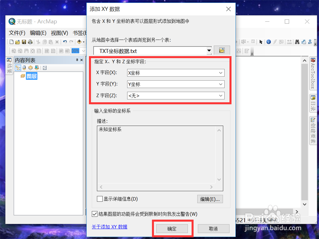 ArcMap如何添加TXT坐标数据