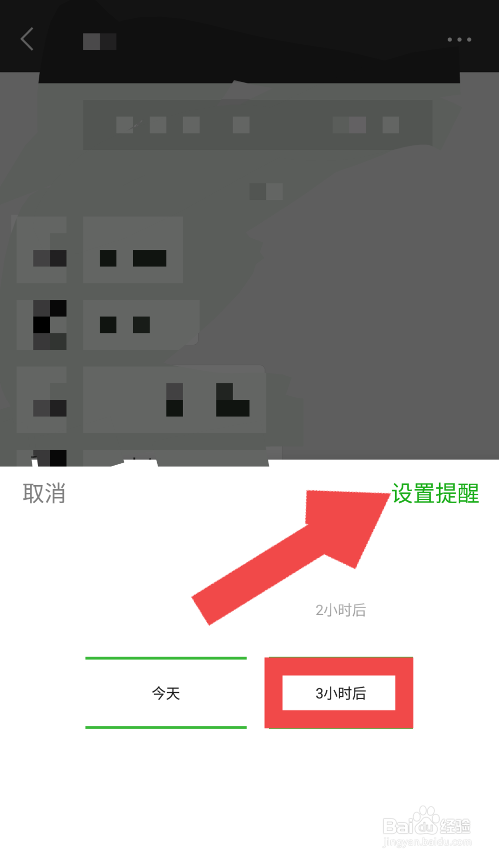 微信信息提醒怎么设置