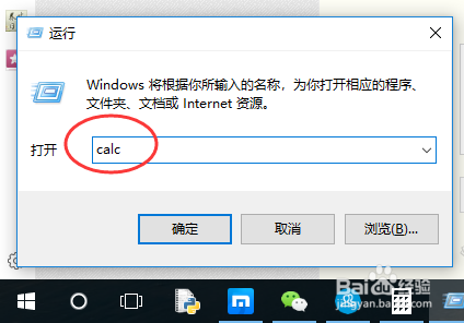 win10如何快速打开计算器程序