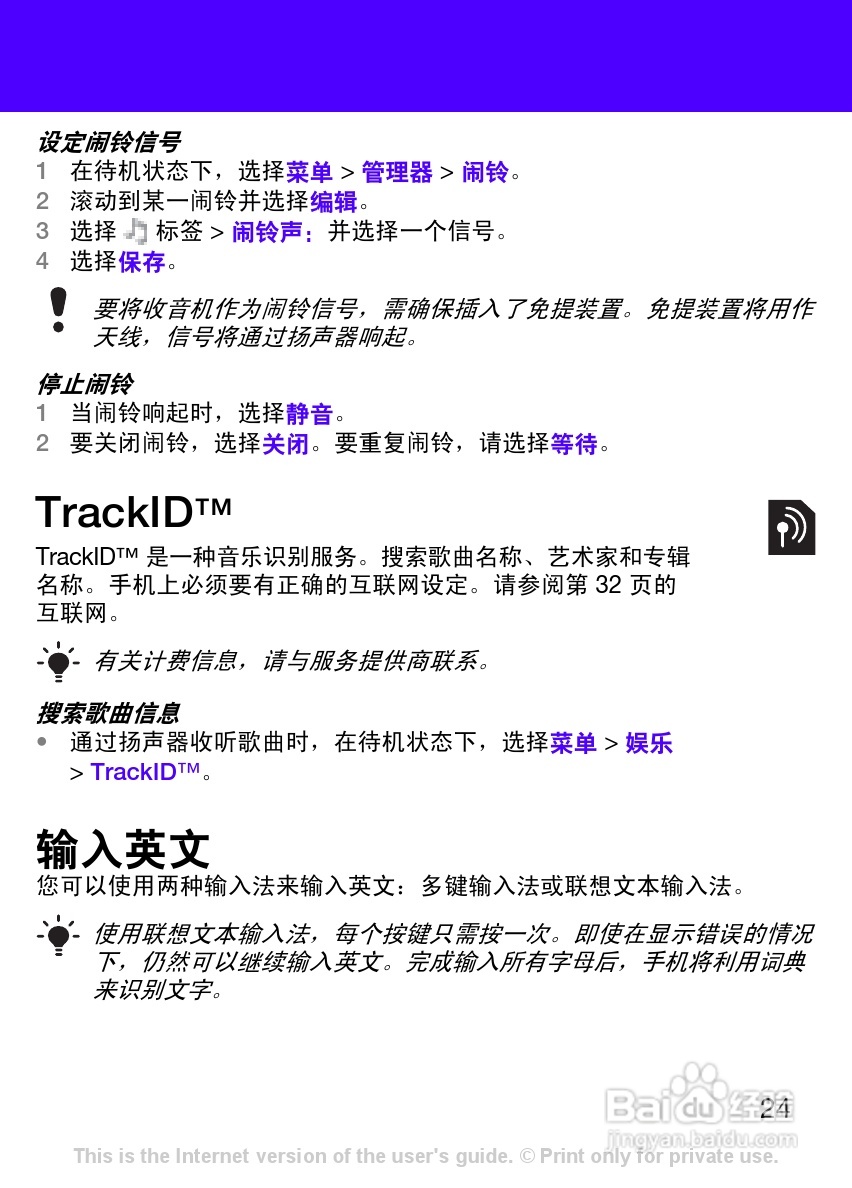 索尼爱立信T303c手机使用说明书:[3]