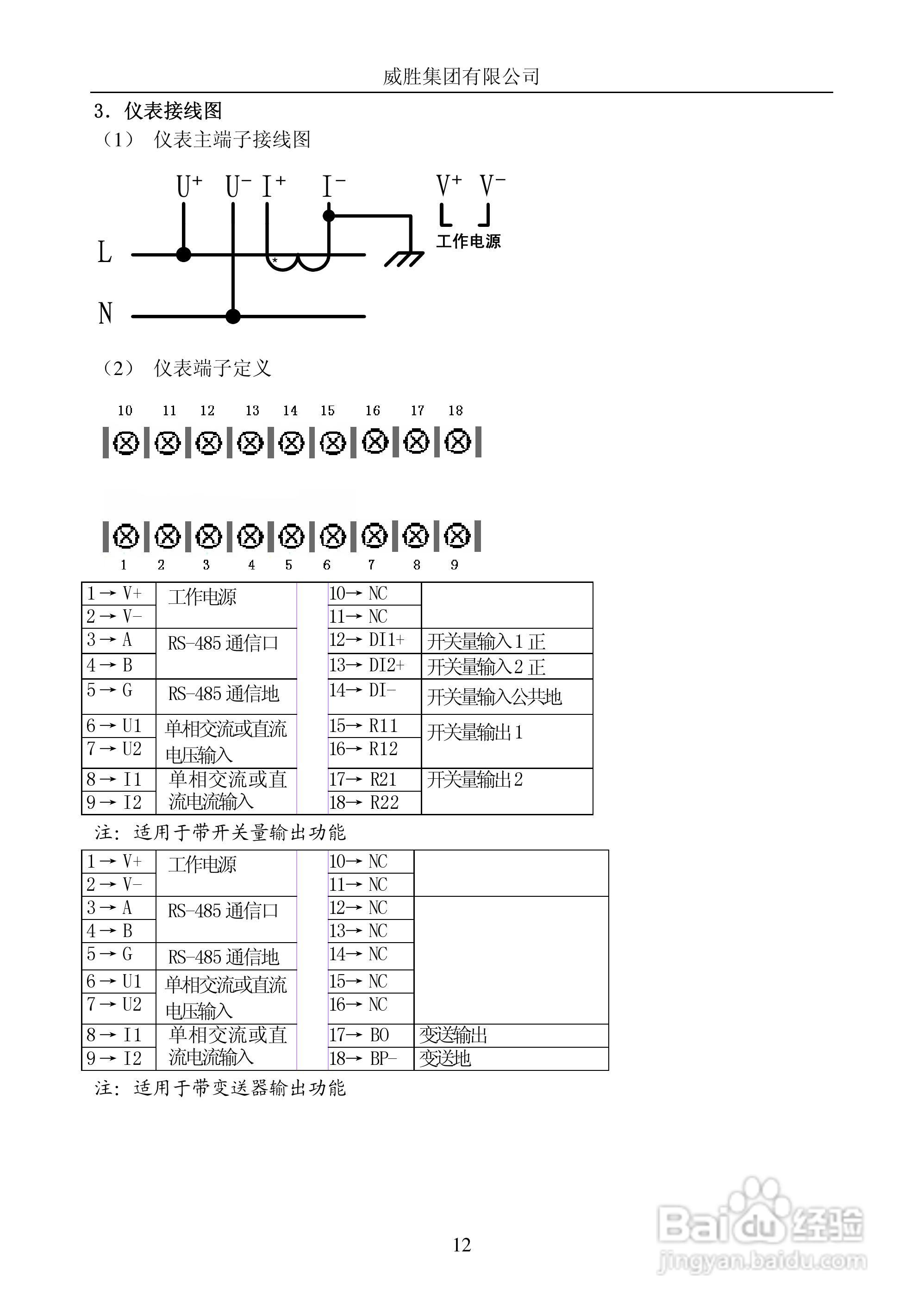 威胜PD1056/1Q型单相电子式多功能电能表使用说明书:[2]
