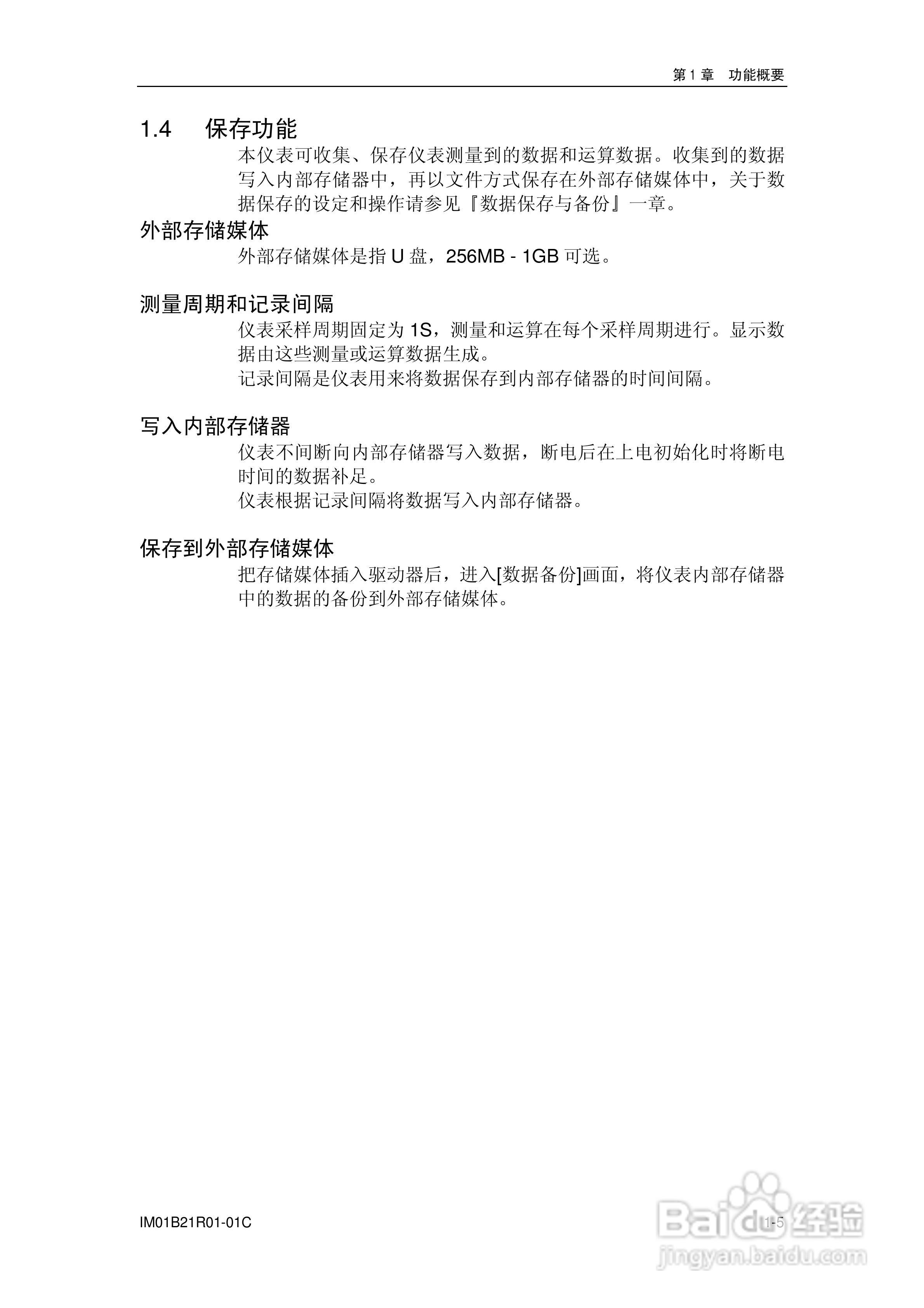 YD200L流量积算记录仪使用说明书:[2]