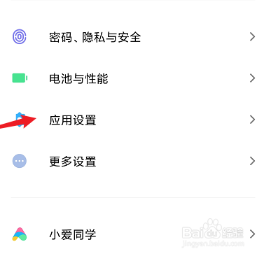 小米手机如何隐藏app的图标