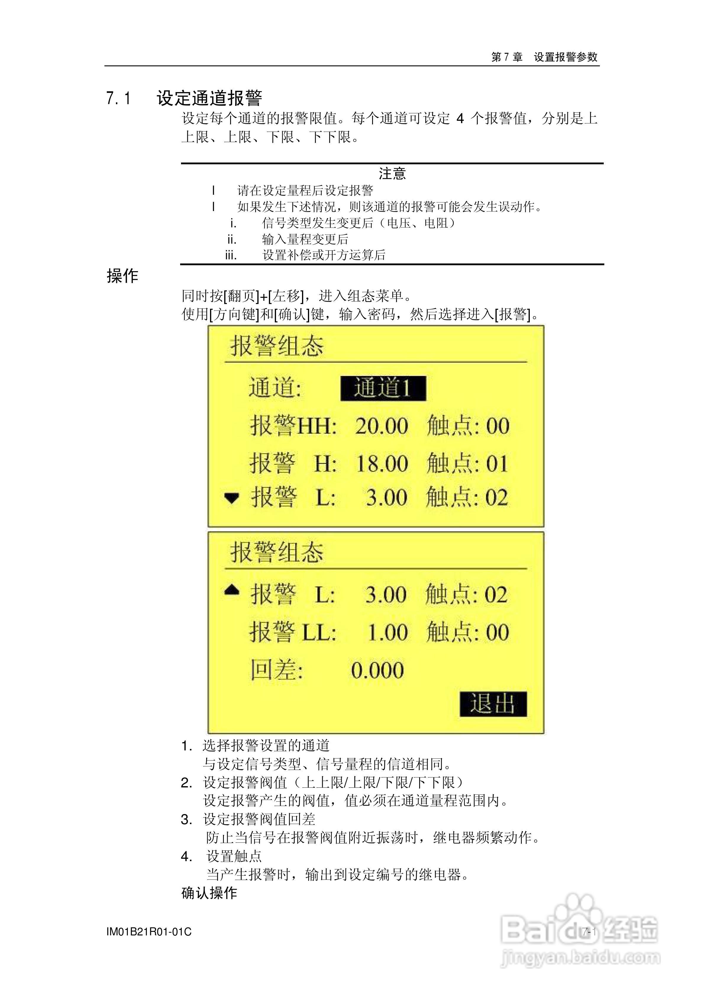 YD200L流量积算记录仪使用说明书:[7]