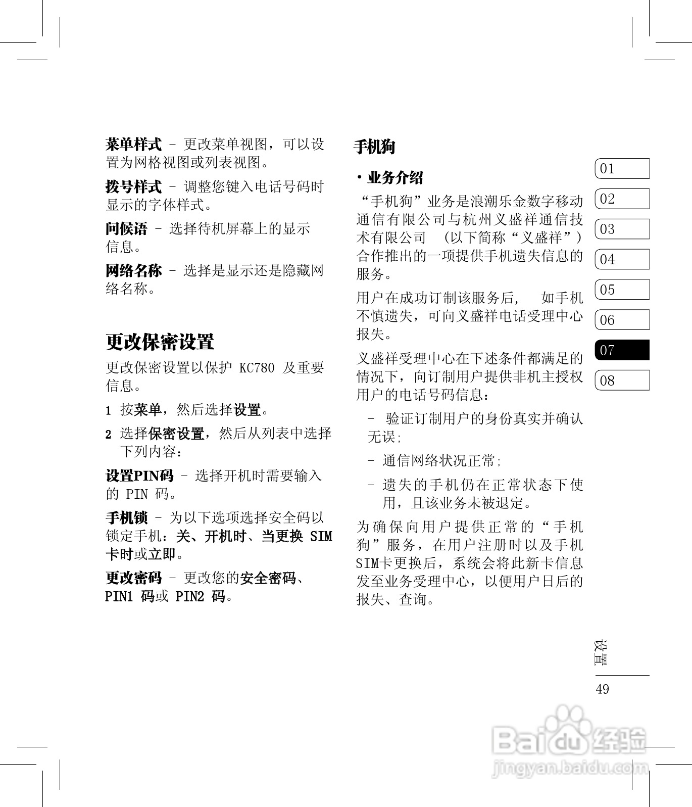 LG KC780手机使用说明书:[5]