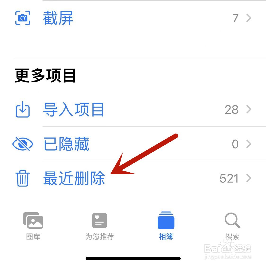 苹果手机如何恢复删除的照片
