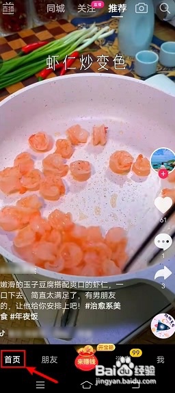 抖音怎么刷新首页的视频