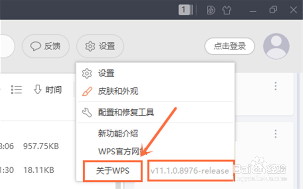 怎么查看WPS的版本信息？