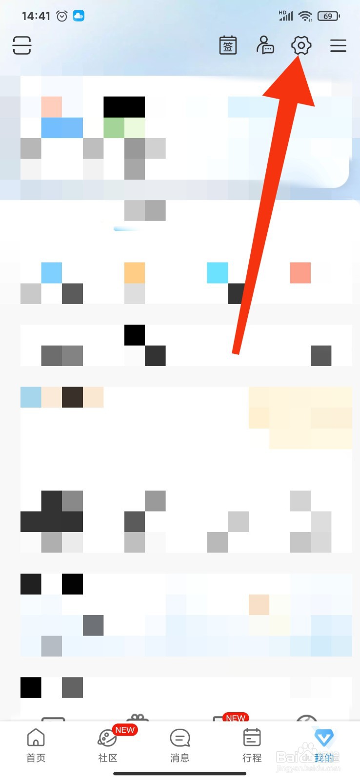 携程旅行APP如何公开账号赞过的内容