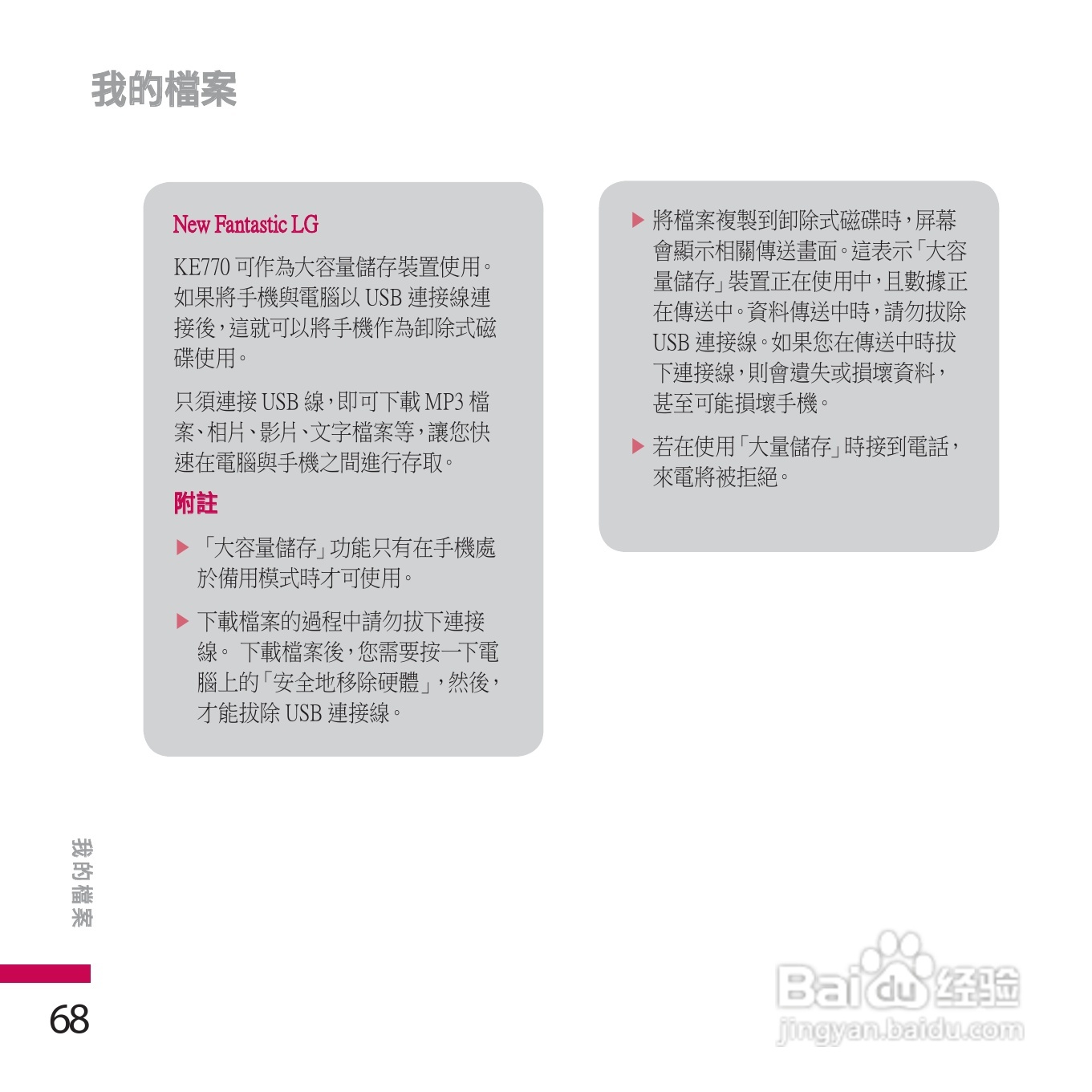 LG KE770手机使用说明书:[7]