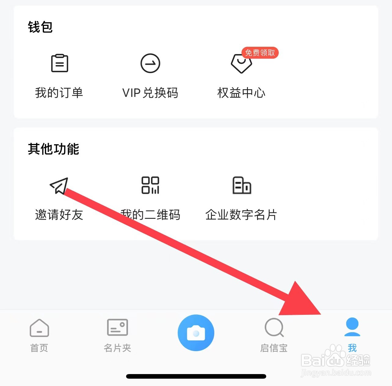 名片全能王怎样查找多语言设置
