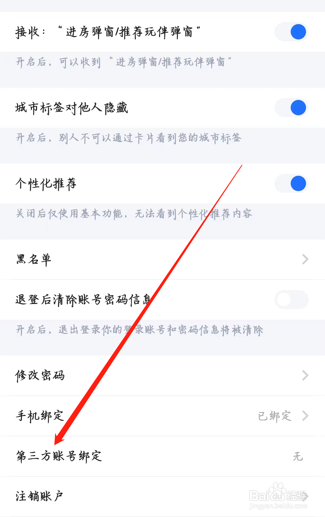 谜境如何进行第三方账号绑定