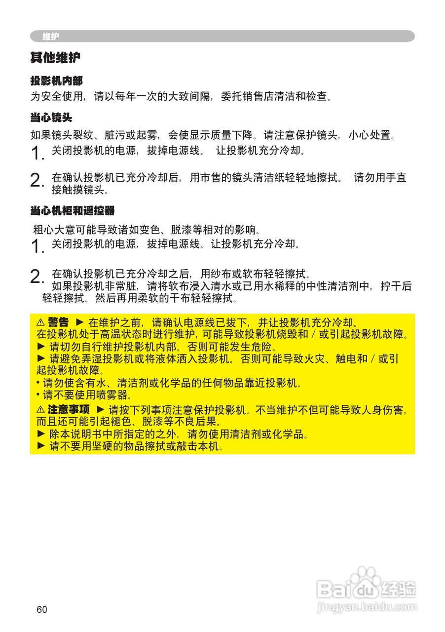 日立 MPJ1投影机说明书:[6]