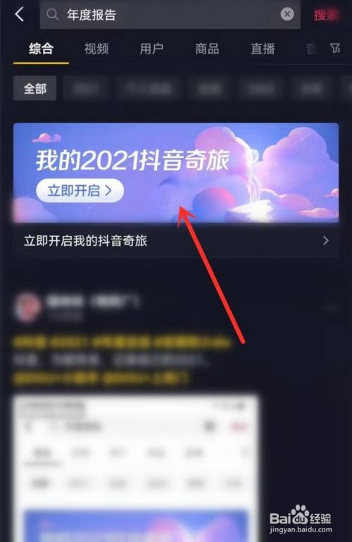 抖音2021年度报告怎么看