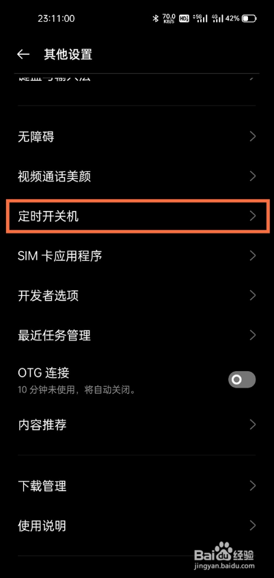 真我gtneo怎样开启定时开关机