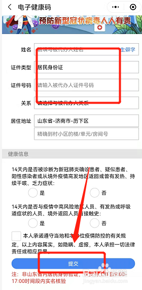 怎么帮家里老人申请健康码