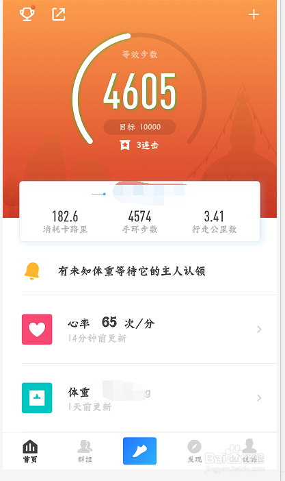 乐心运动app如何绑定手环