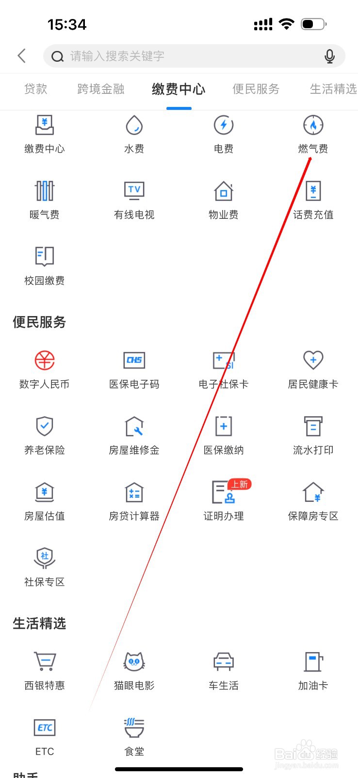 西安银行怎么查看燃气费