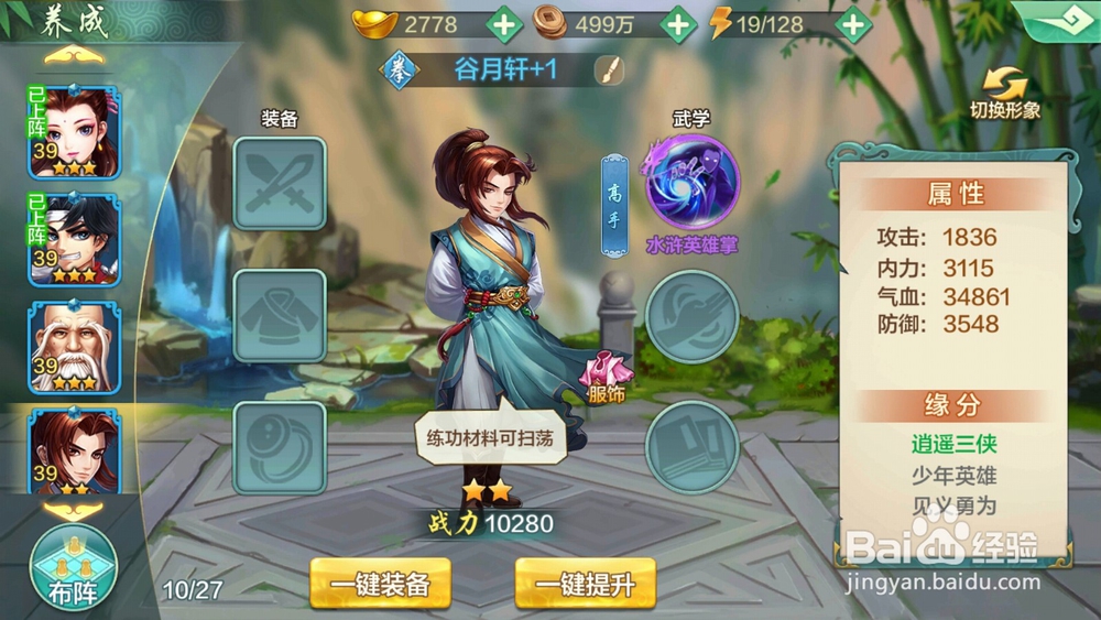 手游武林群英传侠客谷月轩养成攻略,快速升级?