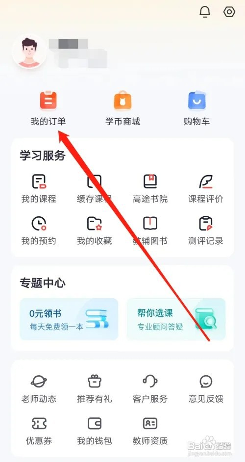 高途如何查看我的订单