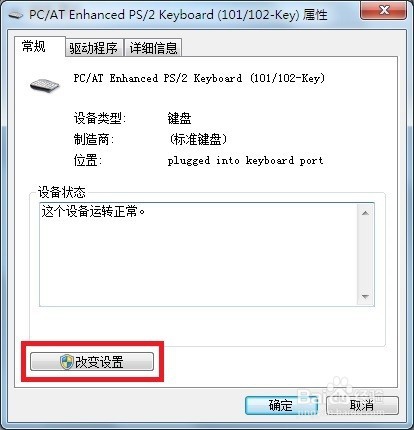 Windows 7 控制面板 键盘