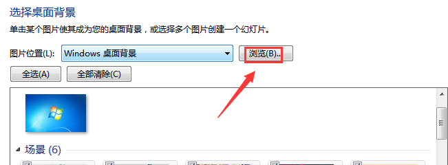 如何设置自己的 桌面背景