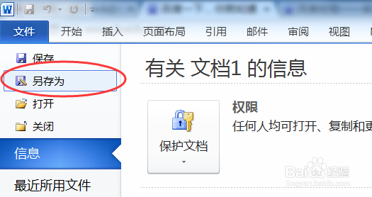 对Office文档加密