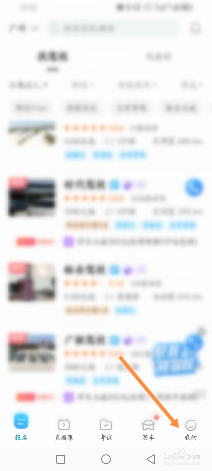 驾考宝典怎么关闭个性化推荐功能